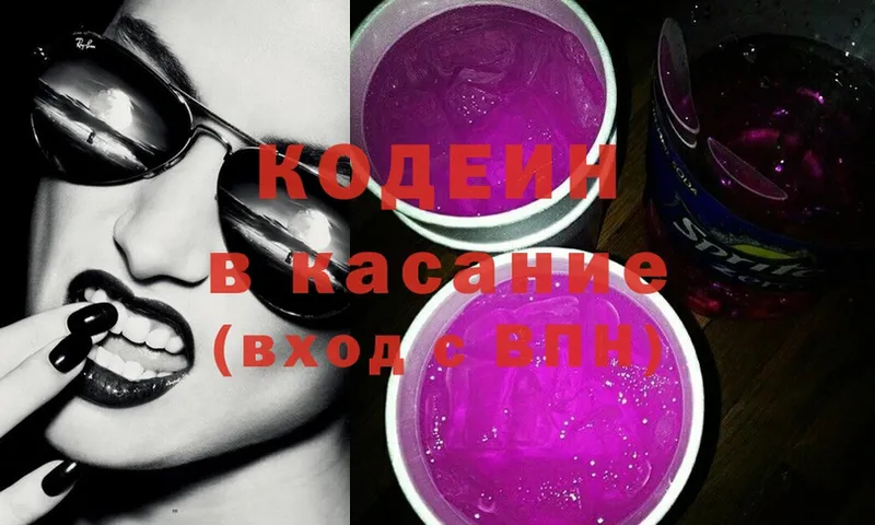 Кодеин напиток Lean (лин)  Лукоянов 